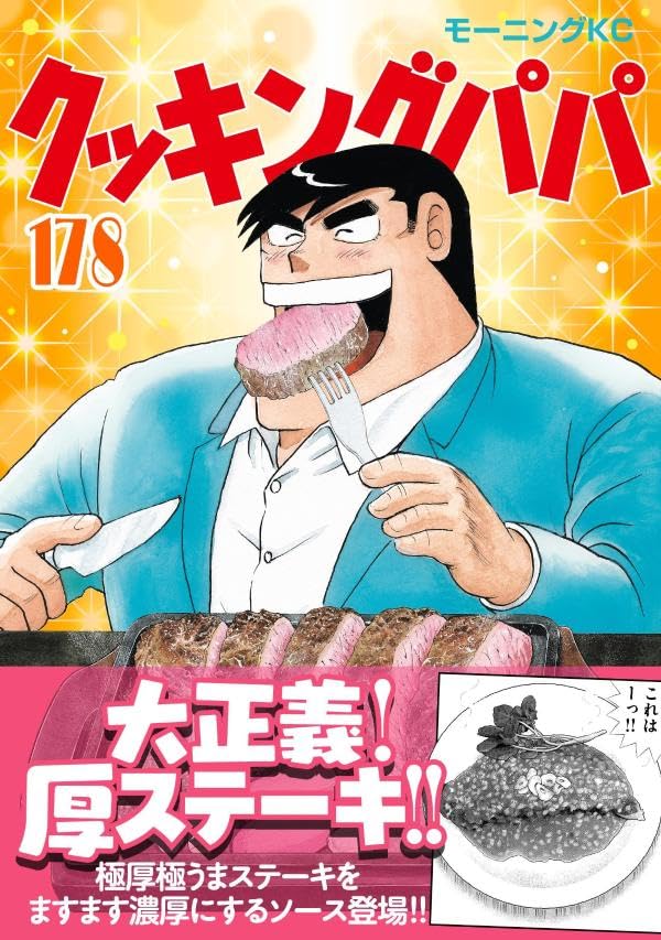 Cooking Papa 178