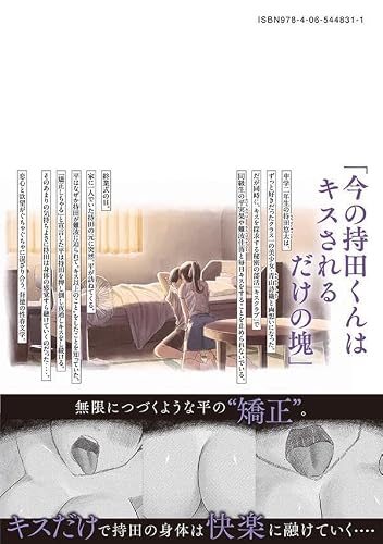 Everyone's Kissing Club (Minna no Kiss Club) 4