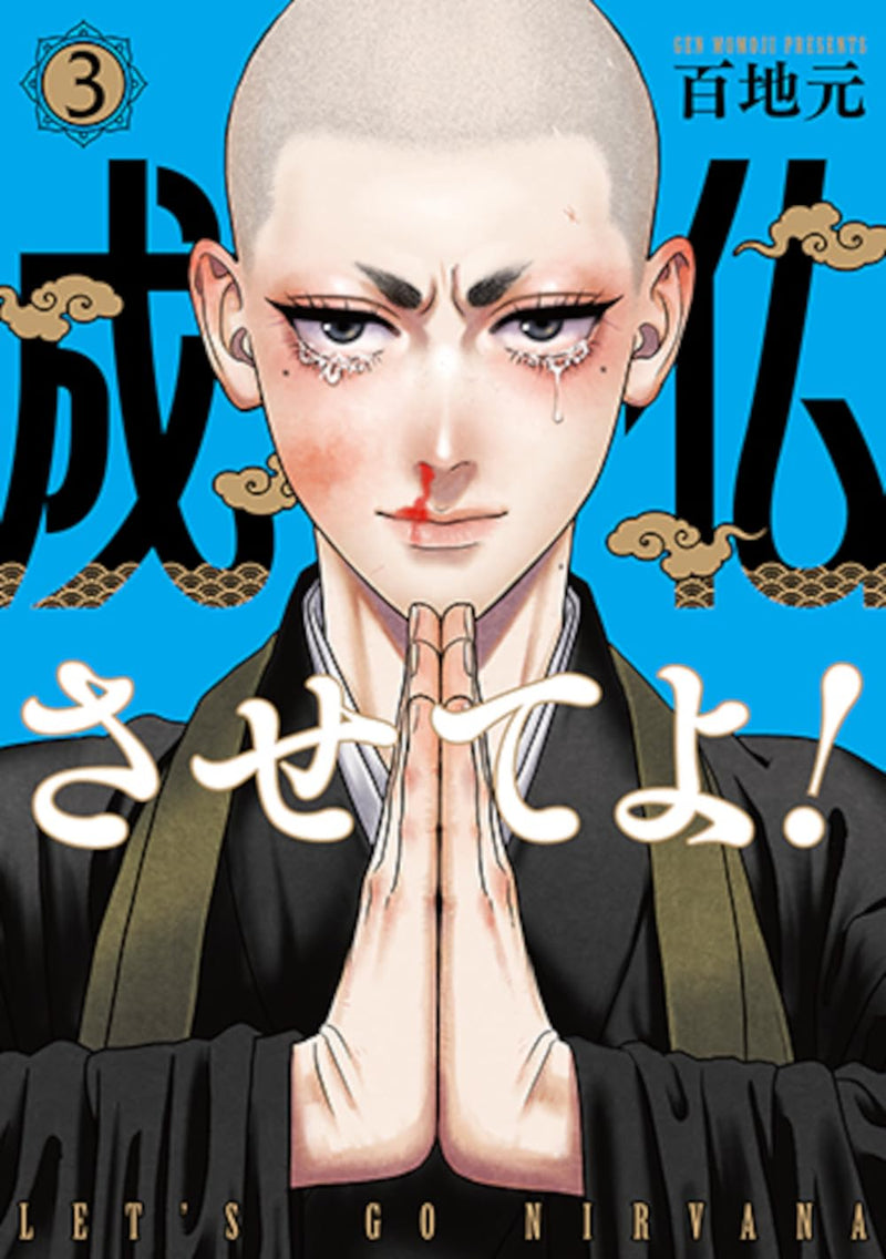 Joubutsu Sasete Yo! 3