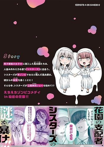 Zombie Sekai de Harem wo Tsukurou! 7