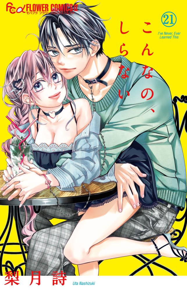 Konna no, Shiranai 21