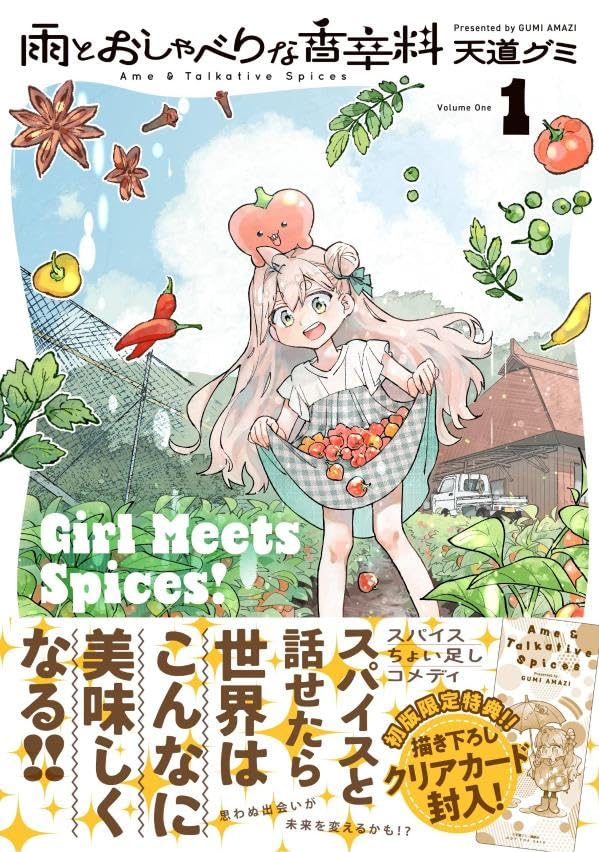 Ame to Oshaberi na Koushinryou 1