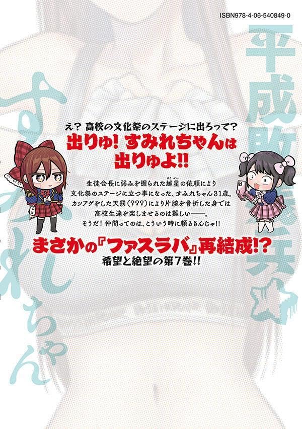 Heisei Haizanhei Sumire-chan 7