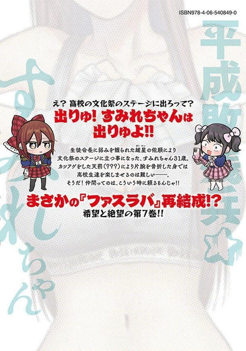 Heisei Haizanhei Sumire-chan 7