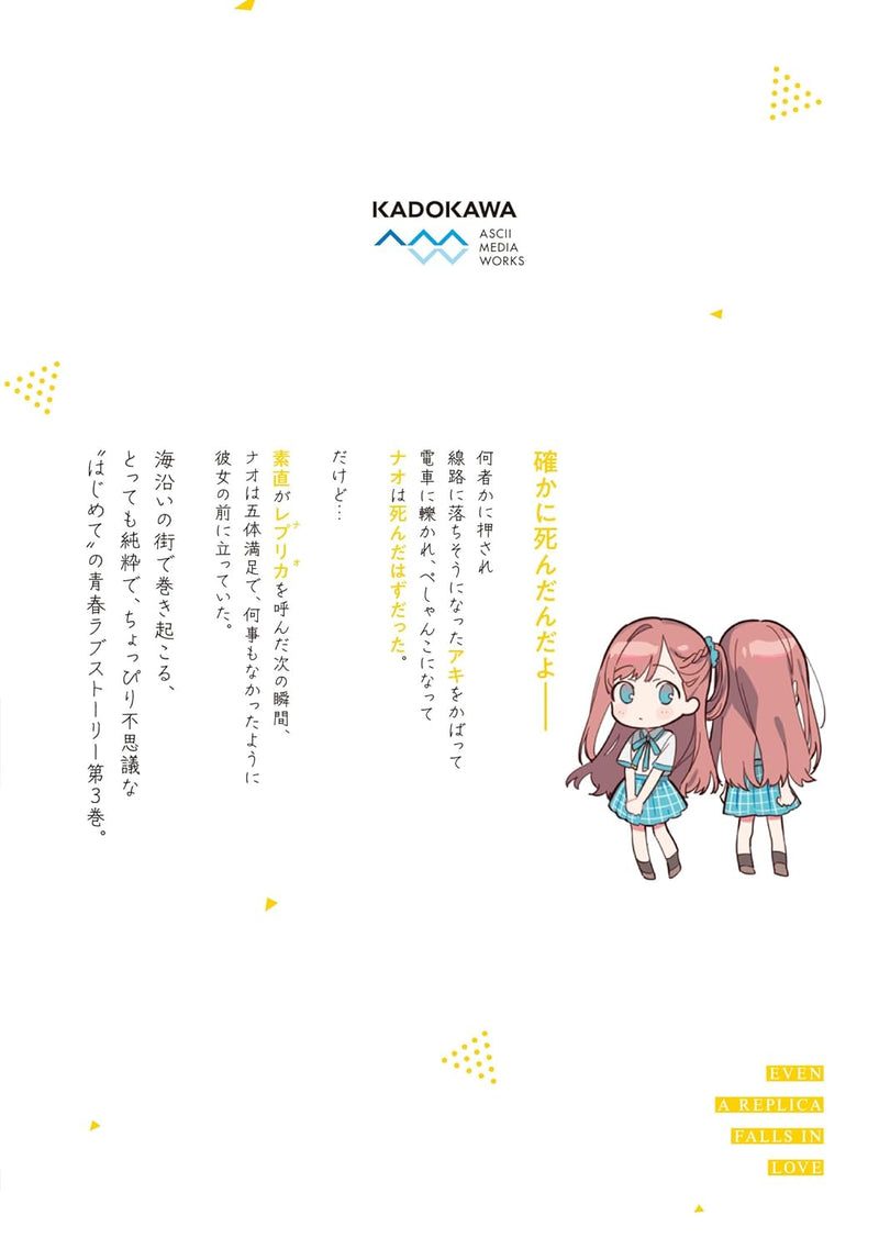 Even a Replica Can Fall in Love (Replica Datte, Koi wo Suru.) 3