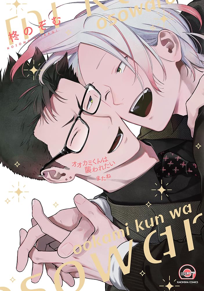 Ookami-kun wa Osowaretai Matane