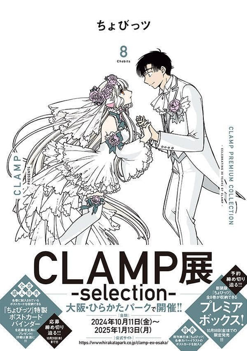 CLAMP PREMIUM COLLECTION Chobii 8