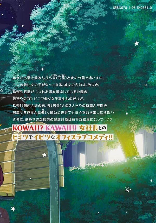 Shachou to Sake to Hoshi 4