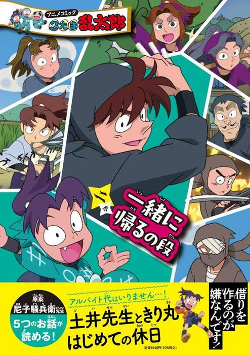 Anime Comic Nintama Rantarou Vol.2 Issho ni Kaeru no Dan