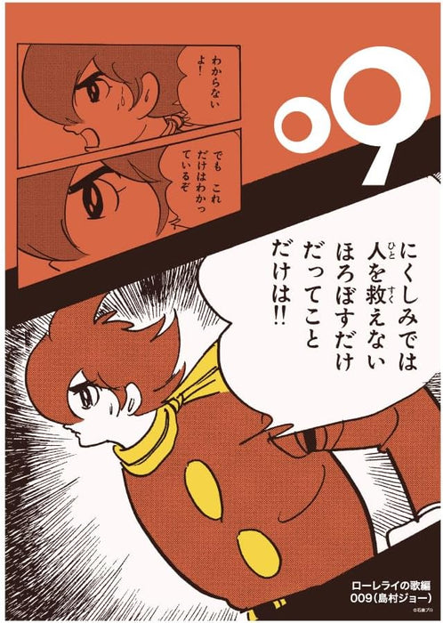 Cyborg 009 Perpetual Page-A-Day Desk Calendar: Iconic Scenes CL25-0038