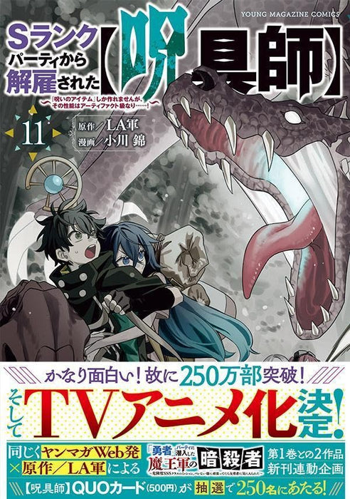 S Rank Party kara Kaiko Sareta 'Jugushi' 11