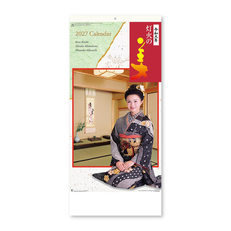 New Japan Calendar 2027 Wall Calendar Kimono Star and Beauty of the Lights NK161 765x350mm