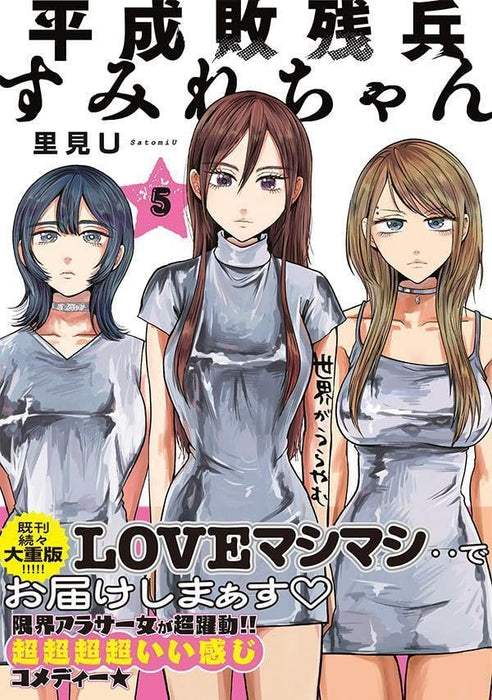 Heisei Haizanhei Sumire-chan 5