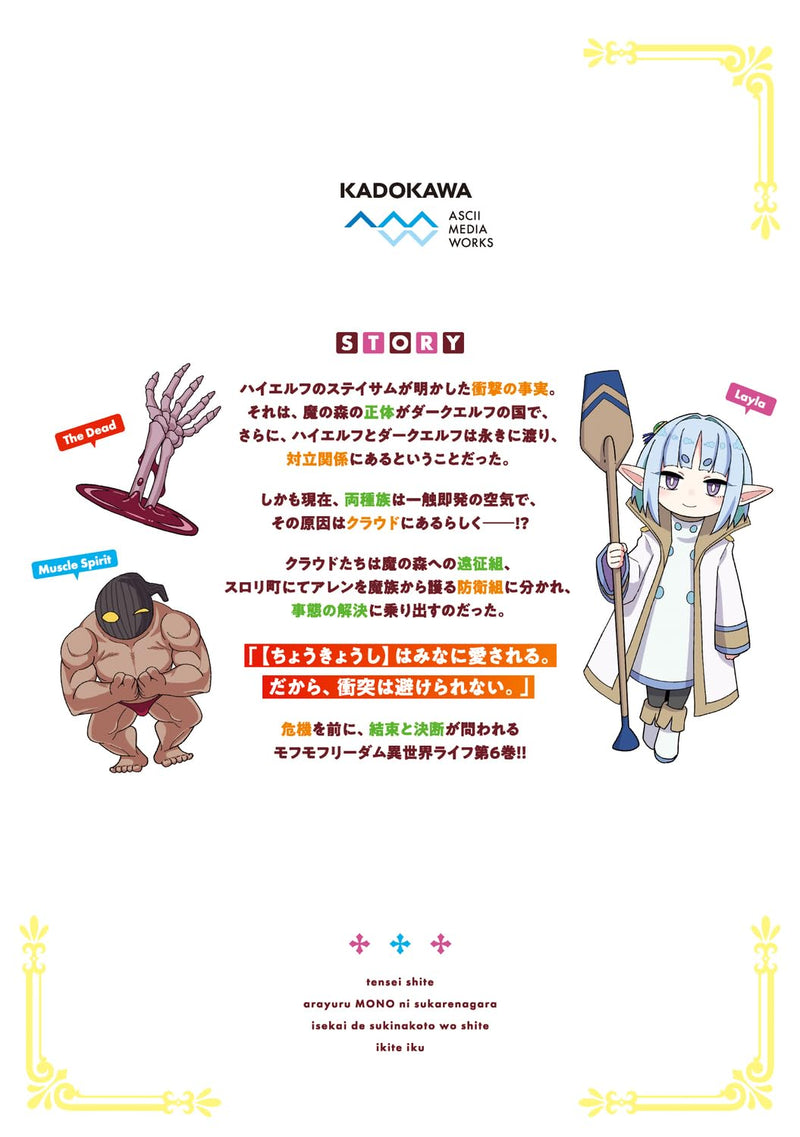 Tensei shite Arayuru Mono ni Sukarenagara Isekai de Suki na Koto wo shite Ikiteiku 6