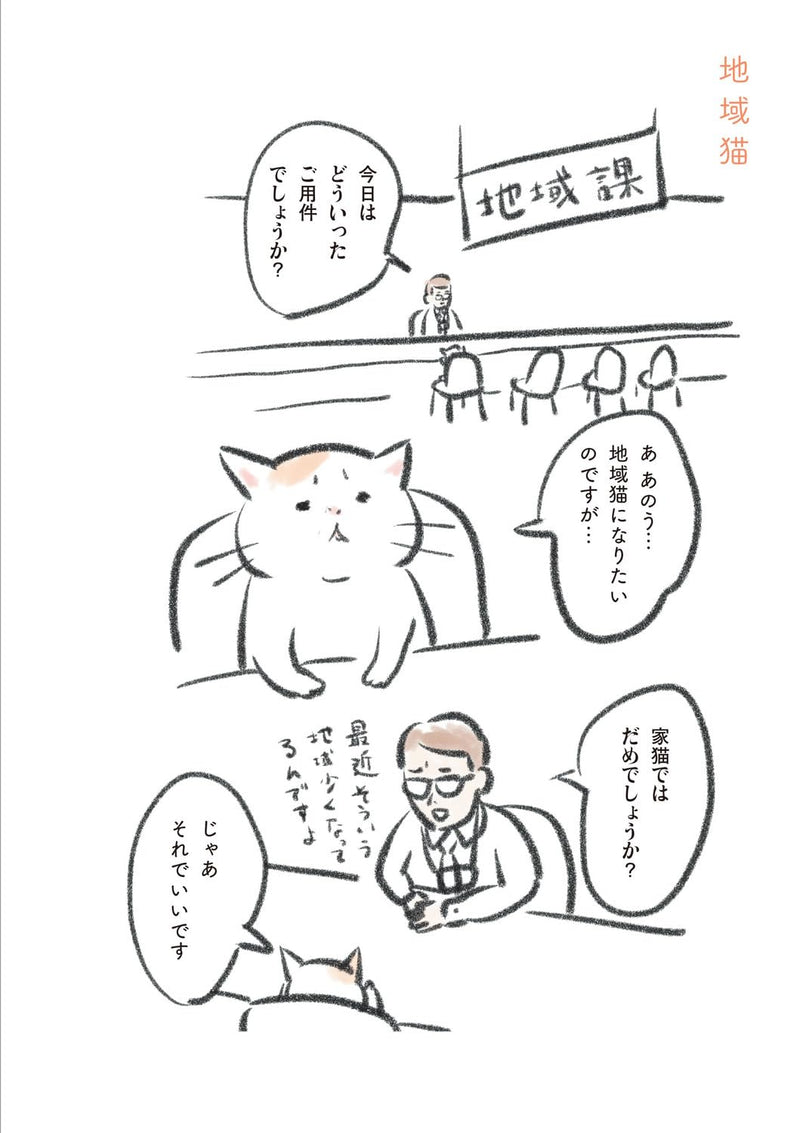 Ki ga Tsukeba Neko ga Iru