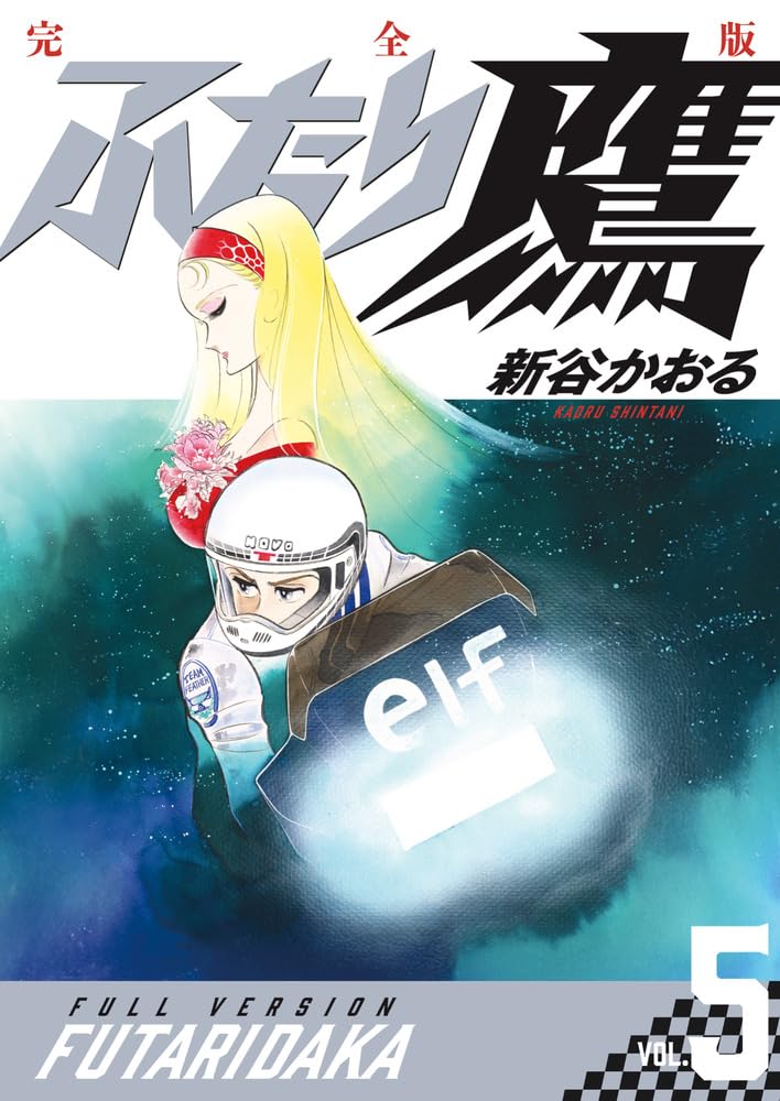 Futari-Daka Complete Edition 5