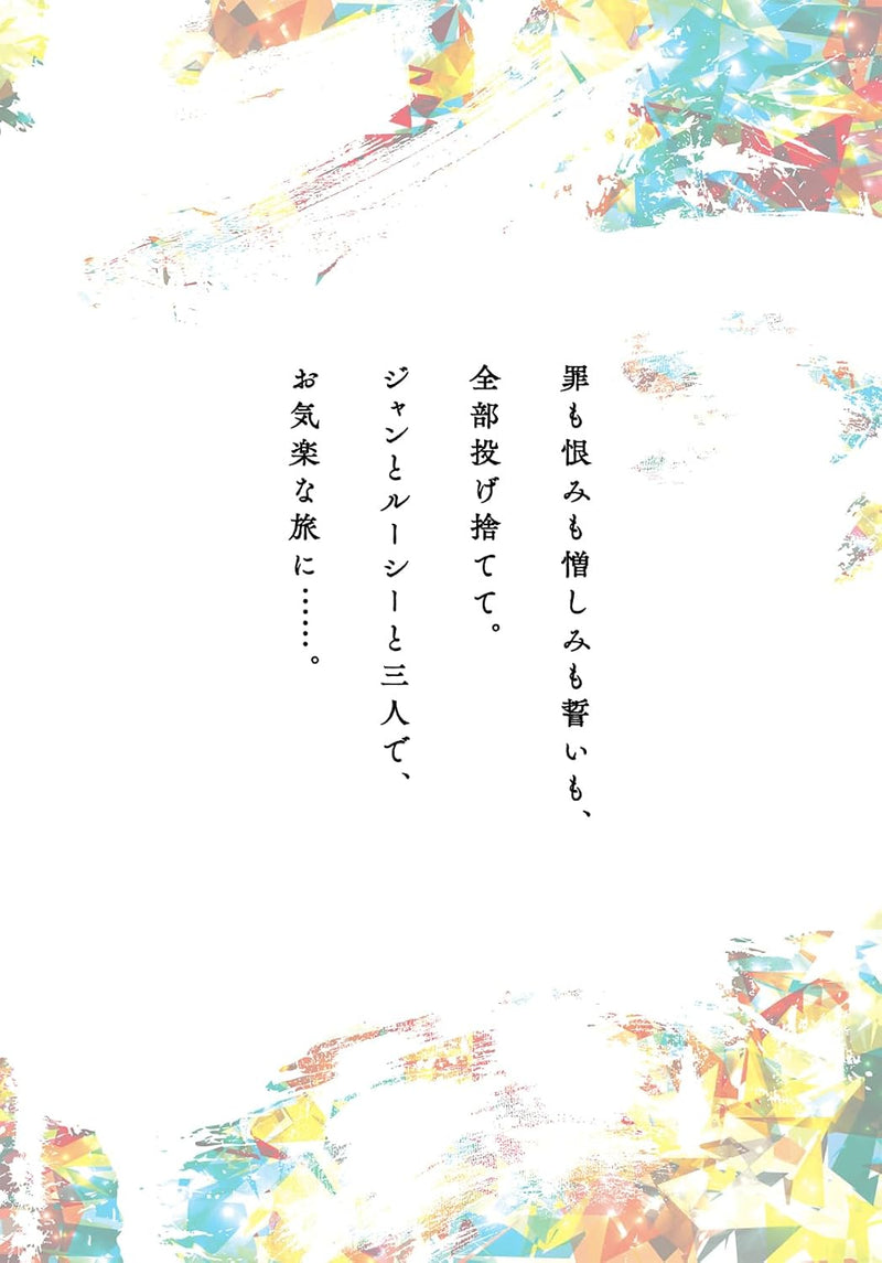 Shiroki Teikoku: Tenkuu no Kessen 7 (Light Novel)
