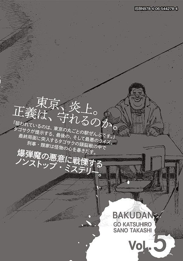 Bakudan 5