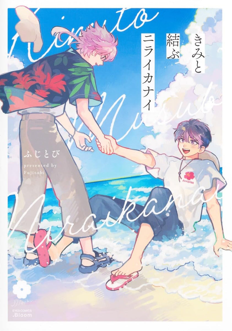 Kimi to Musubu Nirai-Kanai