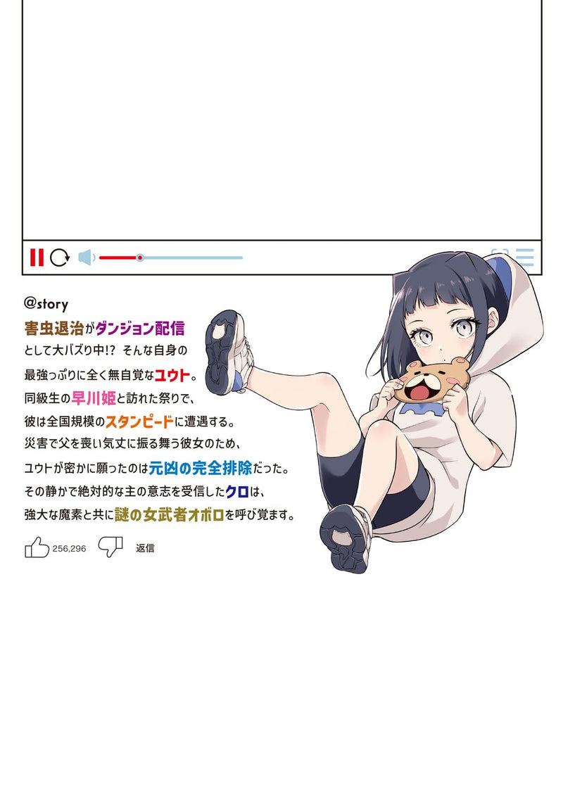 Rare Monster? Sore, Tada no Gaichuu desu yo 5 - Shiranuma ni Dungeon-ka Shita Jitaku de no Nichijou Seikatsu ga Haishinsarete Bazuttan desu ga -