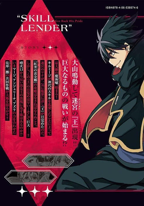 Skill Lender no Torikaeshi: Toichi tte Saisho ni Itta yo na? 9