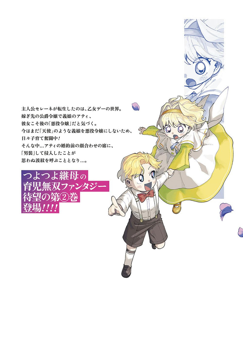 Akuyaku Reijou no Mamahaha ni Tensei Shita Node Musume wo Shiawase ni Shimasu, Chikarazuku de. The Comic 2