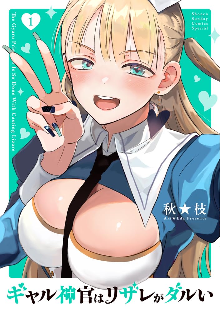Gal Shinkan wa Resurrection ga Darui 1