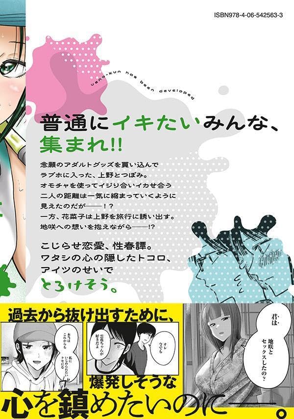 Ueno-kun wa Kaihatsuzumi 6