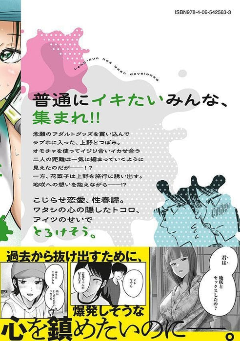 Ueno-kun wa Kaihatsuzumi 6