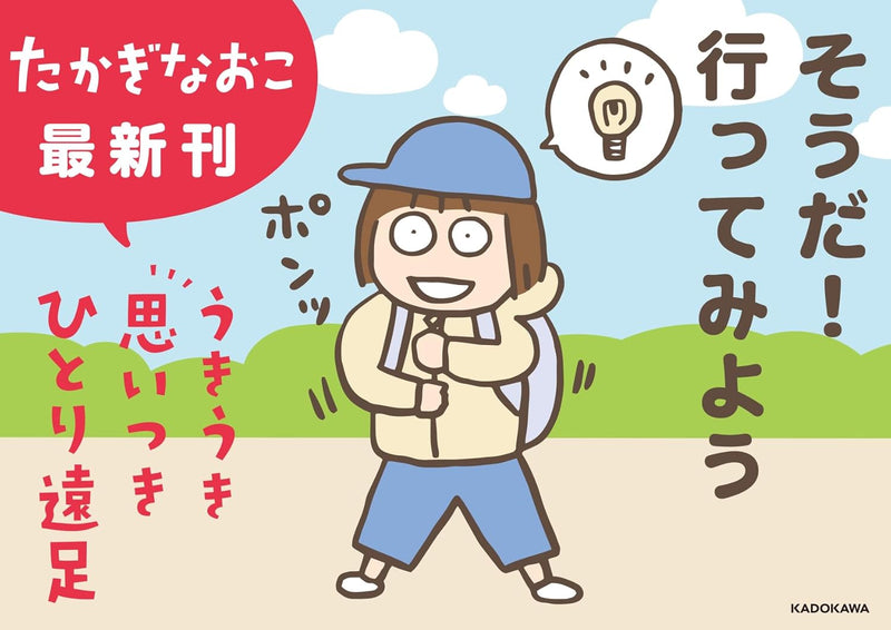 Ukiuki Omoitsuki Hitori Ensoku