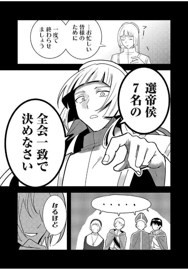 Habsburg-ke no Kareinaru Junan 1