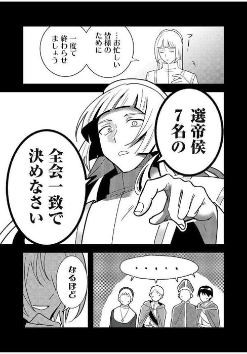 Habsburg-ke no Kareinaru Junan 1