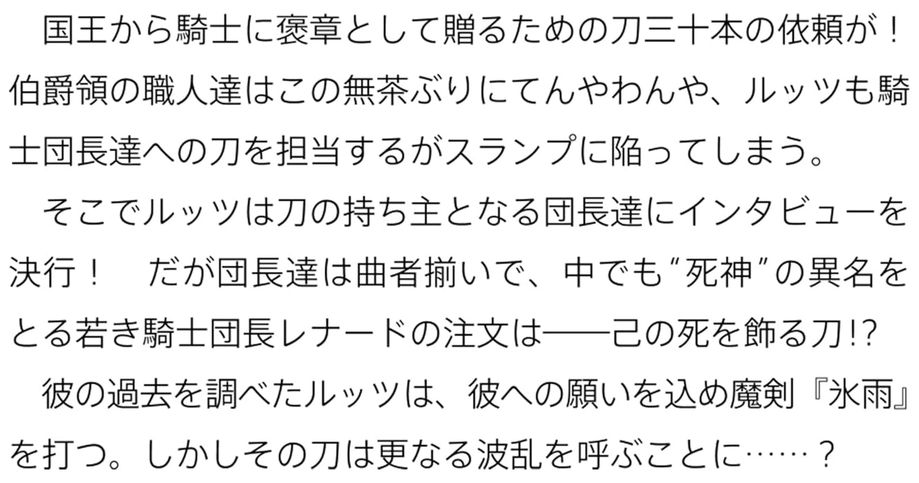 Isekai Toushou no Maken Seisaku Gurashi 6 (Light Novel)