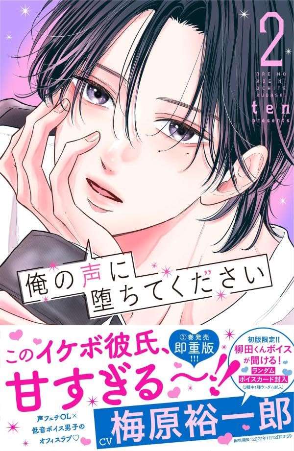 Ore no Koe ni Ochite kudasai 2