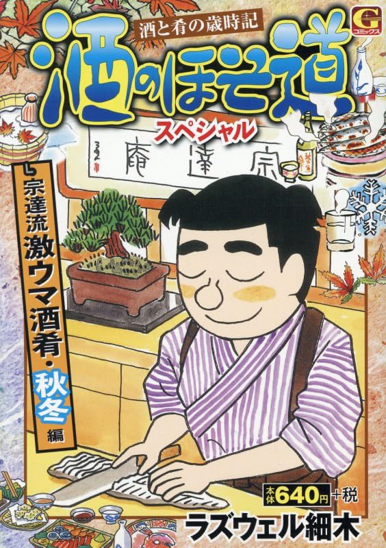 Sake no Hosomichi Special Soutatsuryuu Gekiuma Shukou Akifuyu-hen