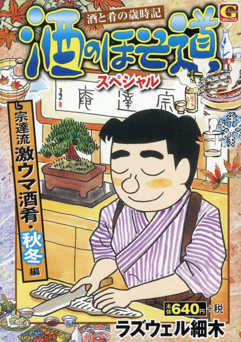 Sake no Hosomichi Special Soutatsuryuu Gekiuma Shukou Akifuyu-hen