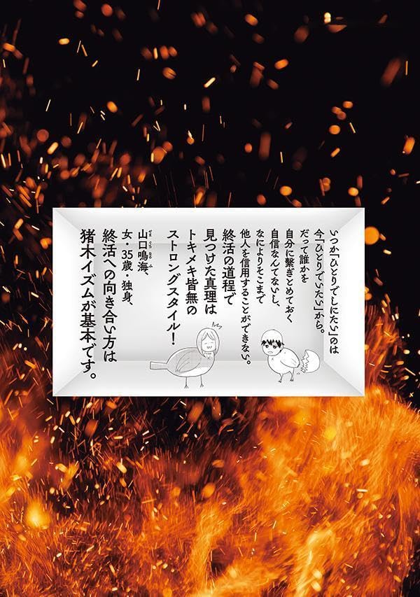 Hitori de Shinitai 8