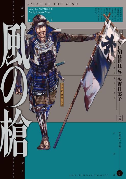 Kaze no Yari 8