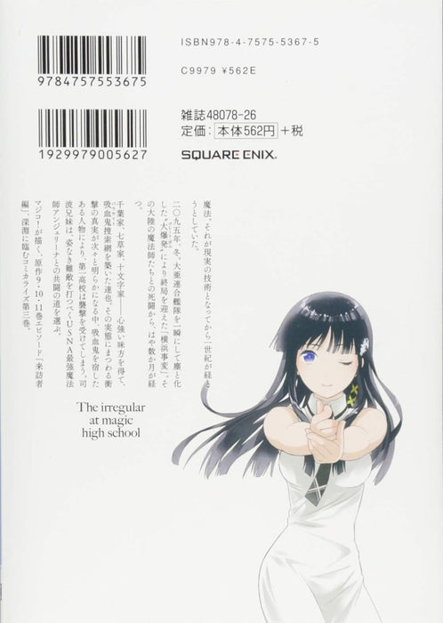 The Irregular at Magic High School (Mahouka Koukou no Rettousei): Visitor Arc 3