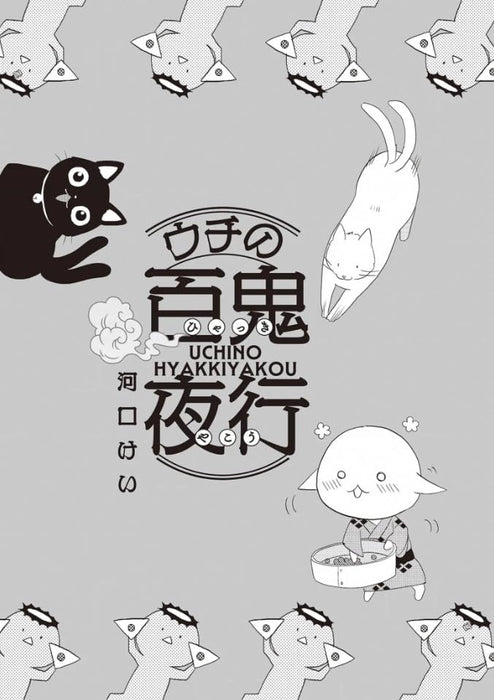 Uchi no Hyakki Yakou