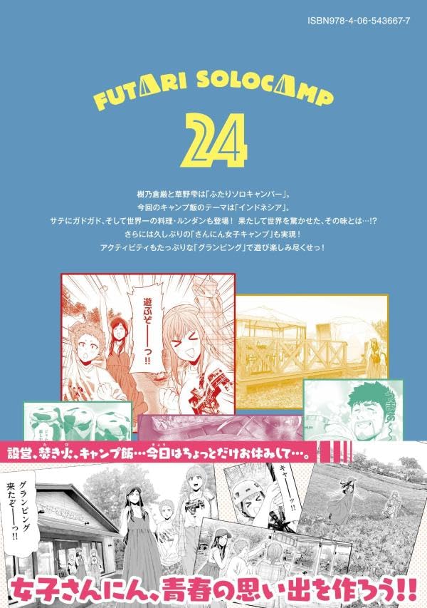 Futari Solo Camp 24 (Light Novel)