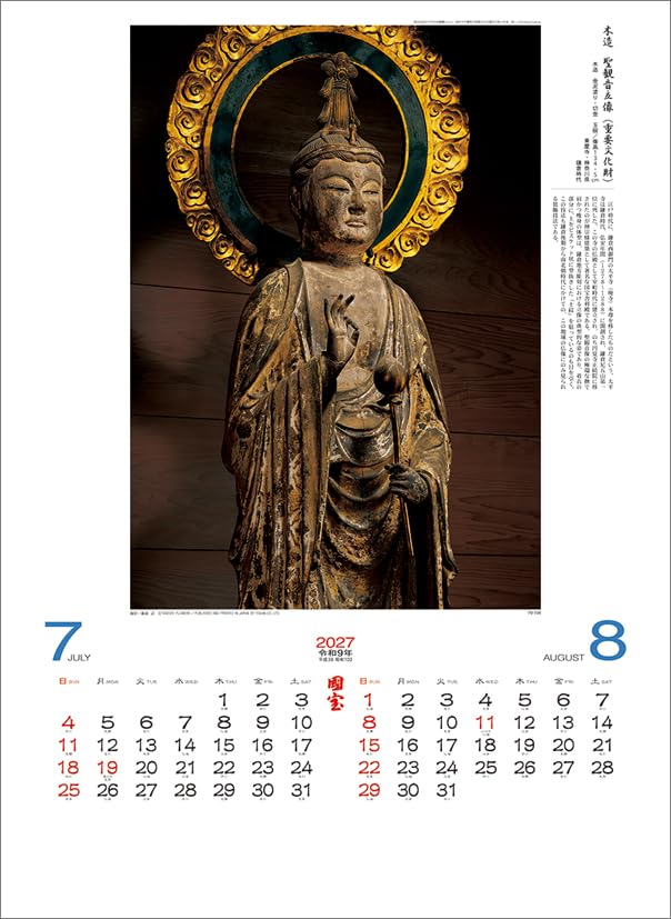 Todan 2027 Wall Calendar National Treasure CL27-1046