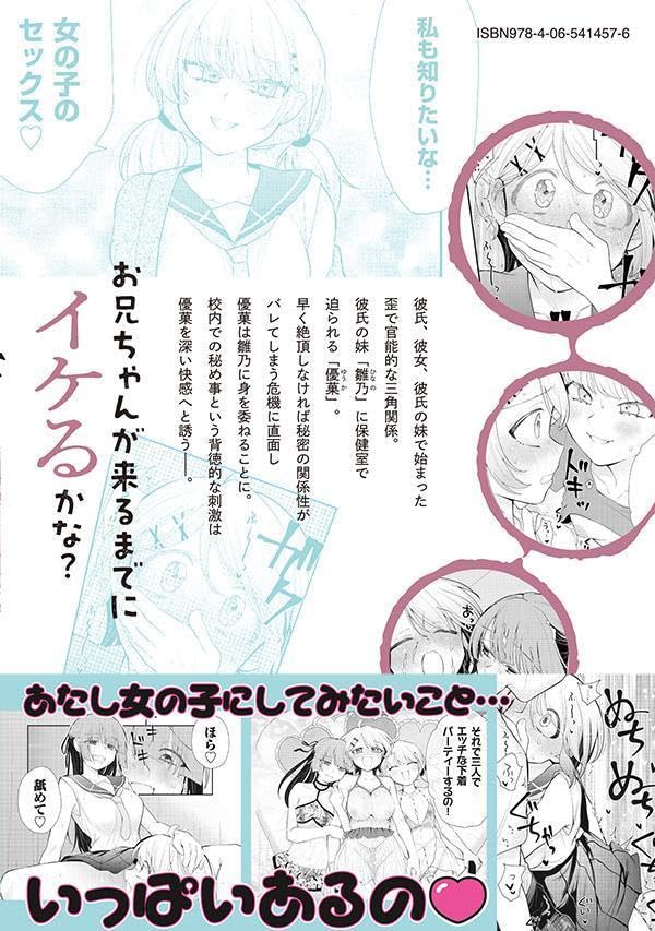 Your Sister (Anata no Imouto) 2
