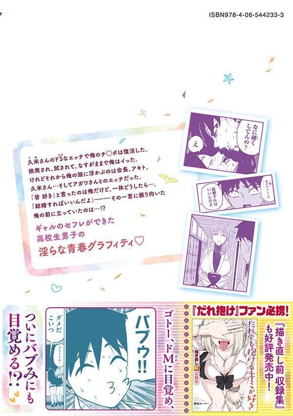 Dare demo Dakeru Kimi ga Suki 10