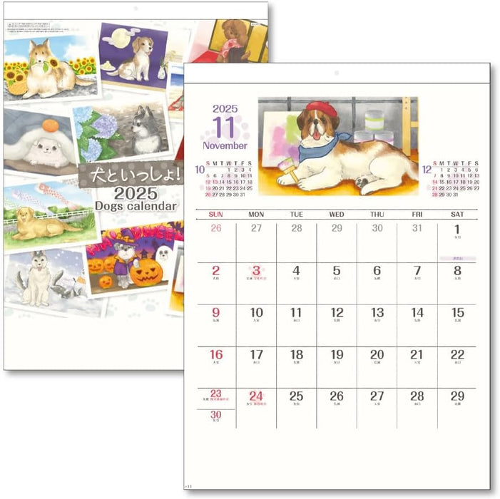 King Corporation 2025 Wall Calendar Together with Dogs! B3 530 x 380mm KC30127