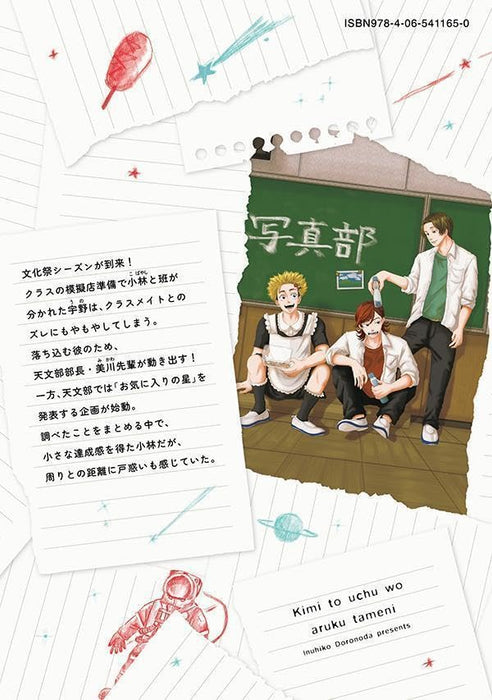 Kimi to Uchuu wo Aruku Tame ni 5