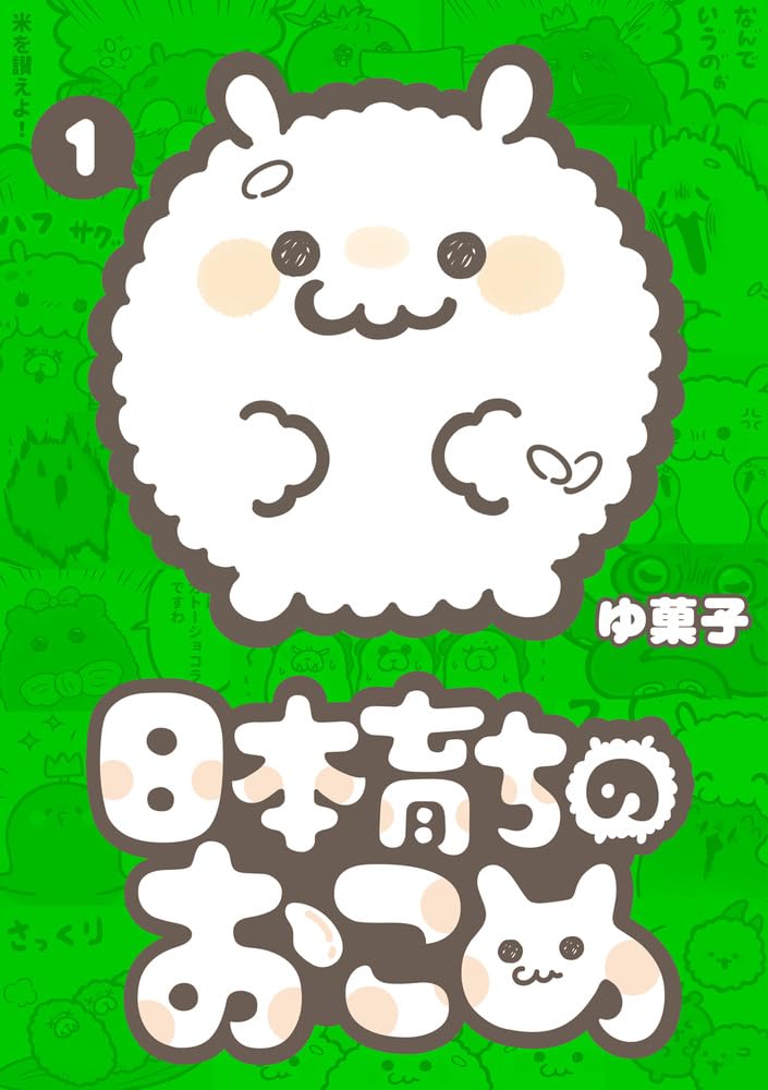 Nihon Sodachi no Okome 1