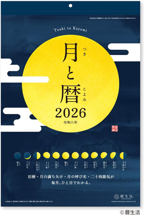 New Japan Calendar 2026 Wall Calendar Moon and Koyomi NK8943
