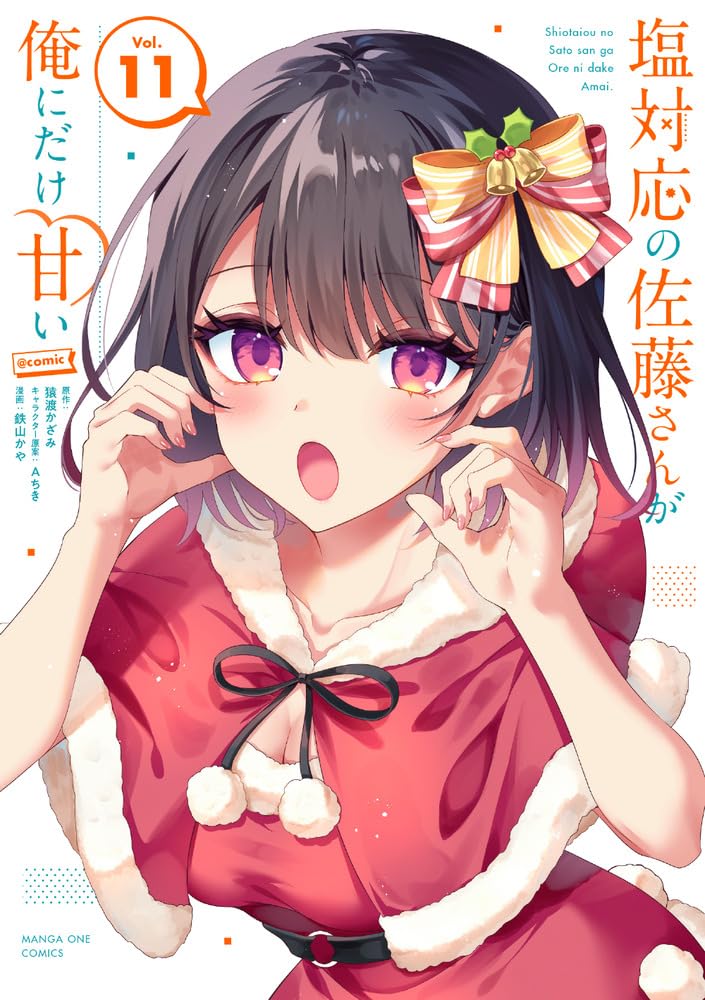 Shiotaiou no Sato-san ga Ore ni dake Amai @comic 11