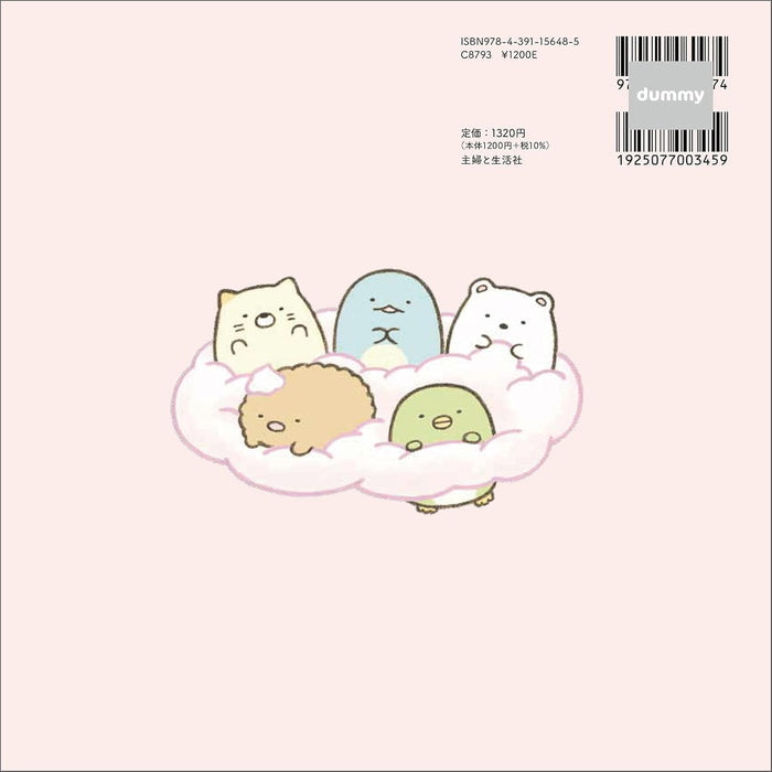Shirokuma Ehon Sumikko Gurashi Sorairo no Mainichi